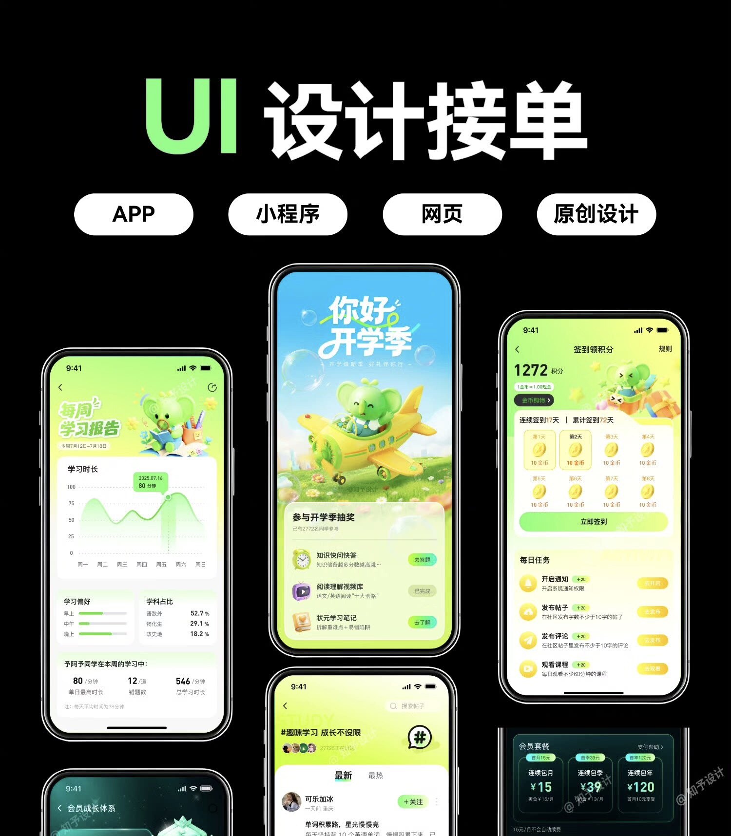 UI设计界面图标后台设备大数据网页H5交互游戏微信小程序设计