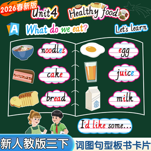 2026春新PEP人教版小学英语三3年级下册单词句子型卡片教学板书贴
