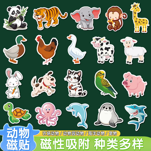 儿童宝宝早教认知动物磁性贴教具