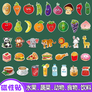 幼儿童园早教学具认知启蒙水果食动物饮料磁性吸力贴铁黑板贴卡片