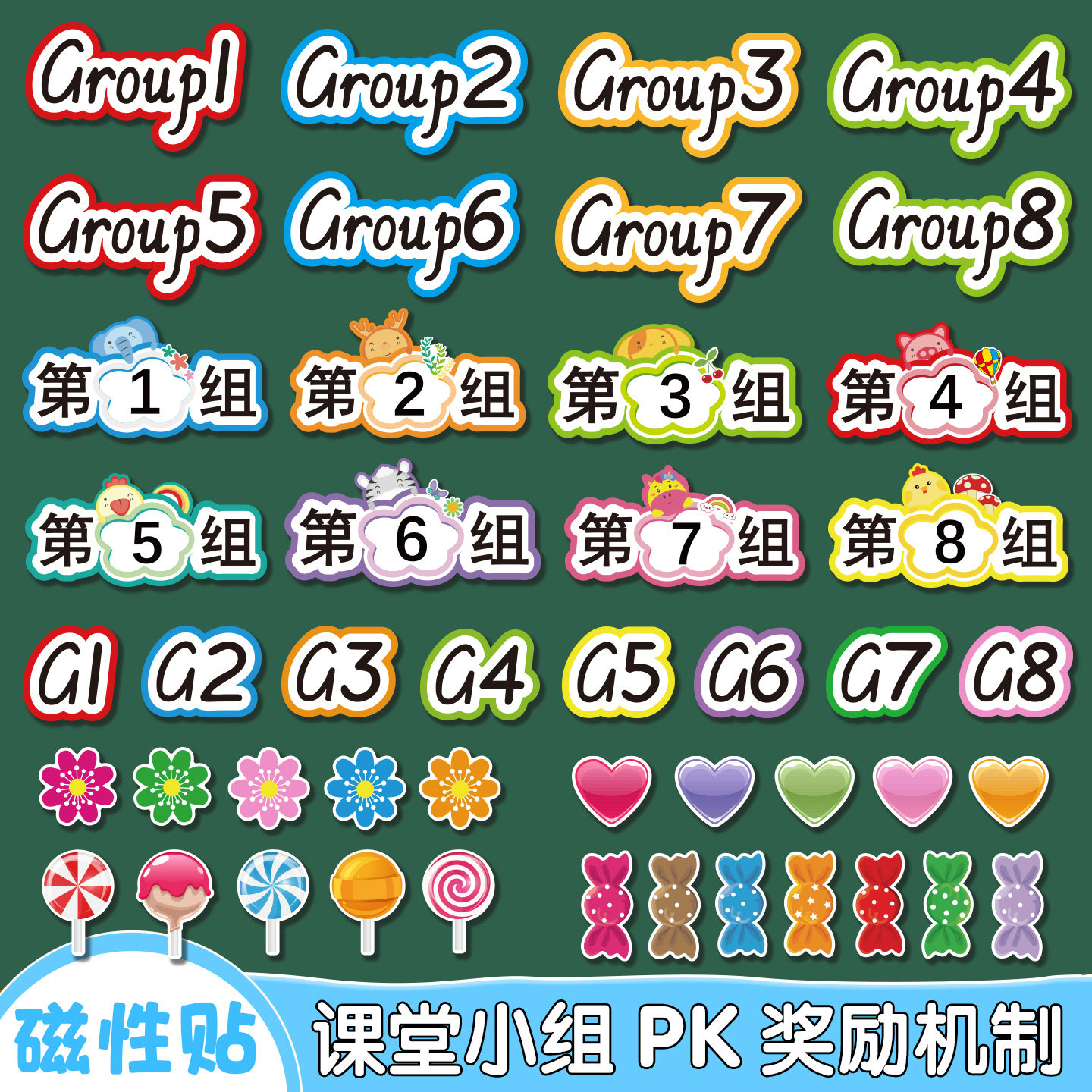 磁吸课堂分小组比赛加分奖励机制