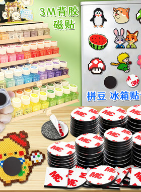 拼豆冰箱贴手工DIY专用背胶磁贴