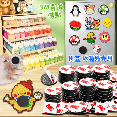拼豆冰箱贴手工DIY专用背胶磁贴