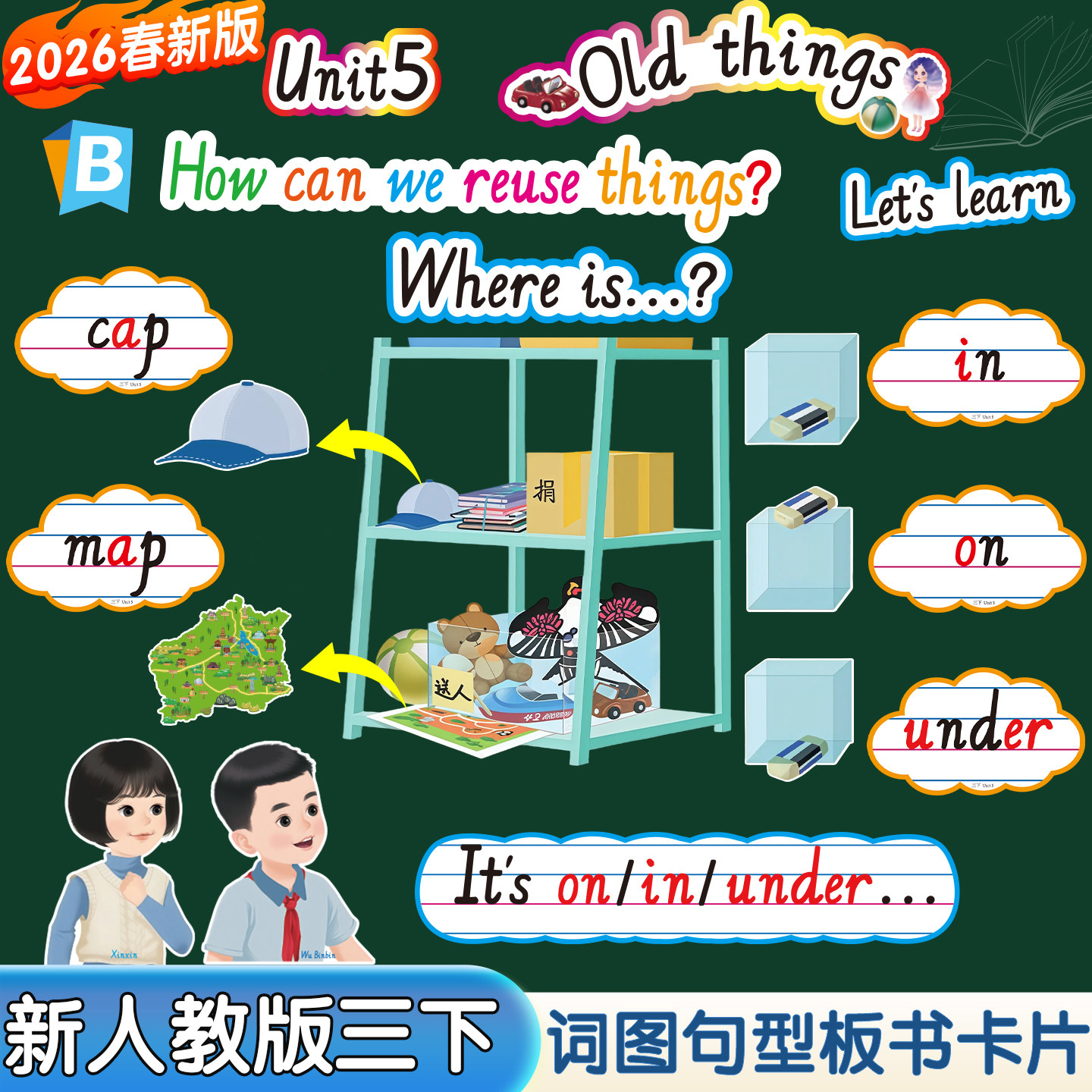 2026春新PEP人教版小学英语三3年级下册单词句子型卡片教学板书贴 - 实物图