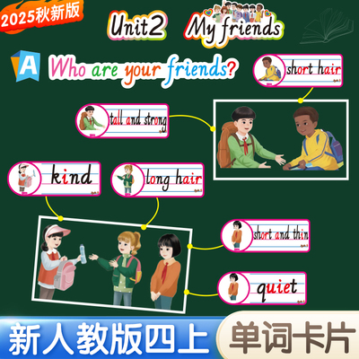 2026秋新PEP人教版四4年级上册单词句子卡片小学英语公开课堂教具