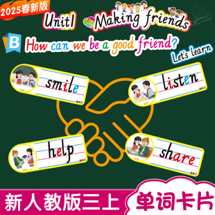 2025秋新PEP人教版三年级上册四线三格单词板书卡片小学英语教具