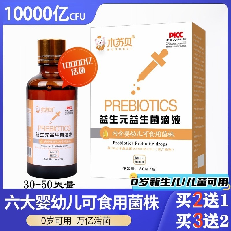 婴幼儿益生菌滴剂新生儿0-6岁宝宝儿童食品级肠胃小月龄活菌调理