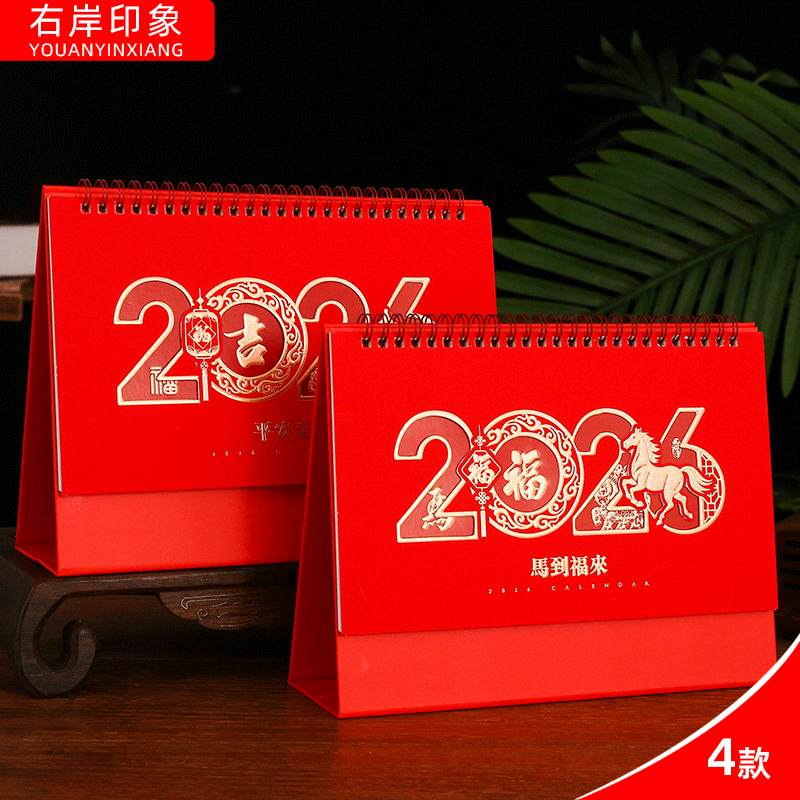 台历2026年定制办公桌面记事本家用桌历摆件计划本定做D120-123