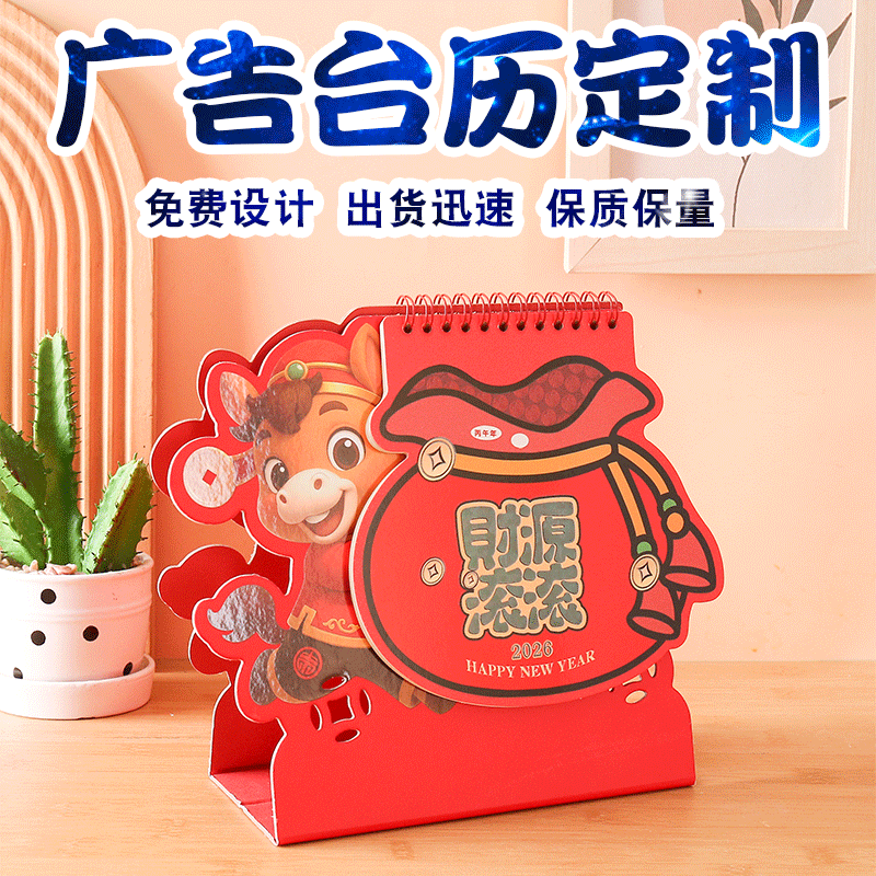 台历2026年创意简约桌面摆件