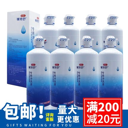 官方授权】8瓶镜特舒冲洗液RGP硬性角膜塑形镜梦戴维OK镜欧普康视
