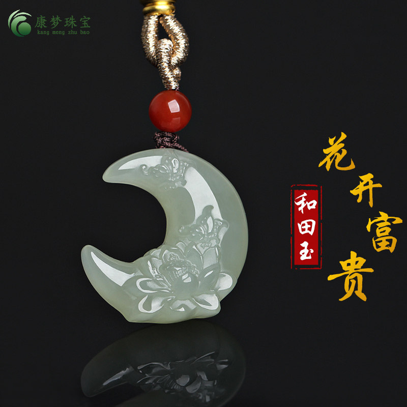 和田玉月亮花吊坠花开富贵玉挂件