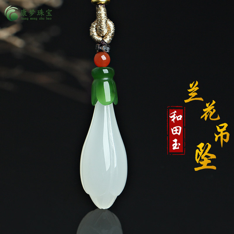 和田玉玉兰花玉吊坠挂件玉佩礼物