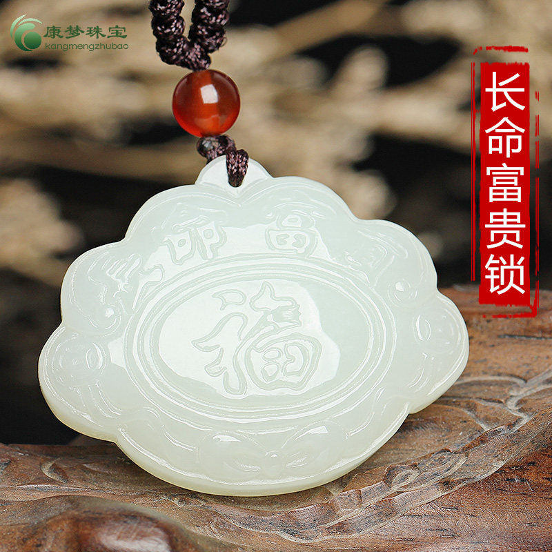 天然新疆和田玉平安锁吊坠长命富贵锁玉坠吉祥如意挂件小孩宝宝款