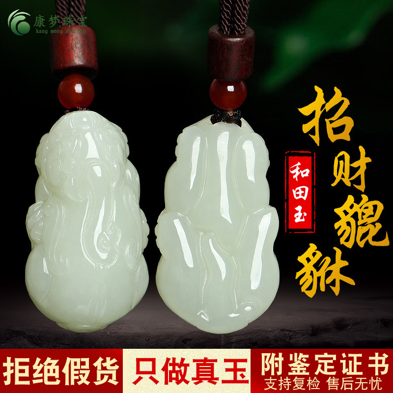 天然新疆和田玉貔貅吊坠男款女项链玉石皮丘招财转运貔恘挂件玉器