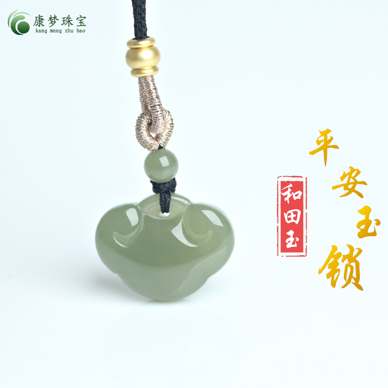 和田玉长命锁吊坠平安锁挂件玉佩