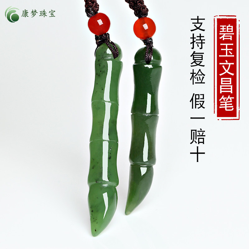 天然新疆和田玉文昌笔吊坠碧玉状元笔毛笔挂件男女款玉石饰品玉佩
