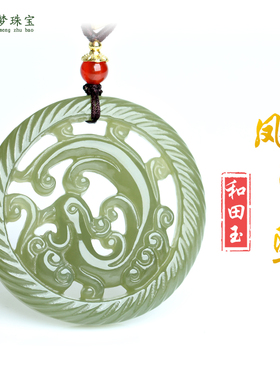 和田玉凤凰涅槃玉石吊坠挂件玉佩