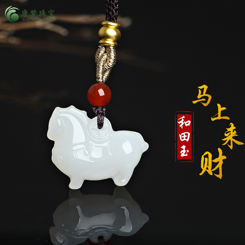 和田玉生肖马玉吊坠马上来财挂件