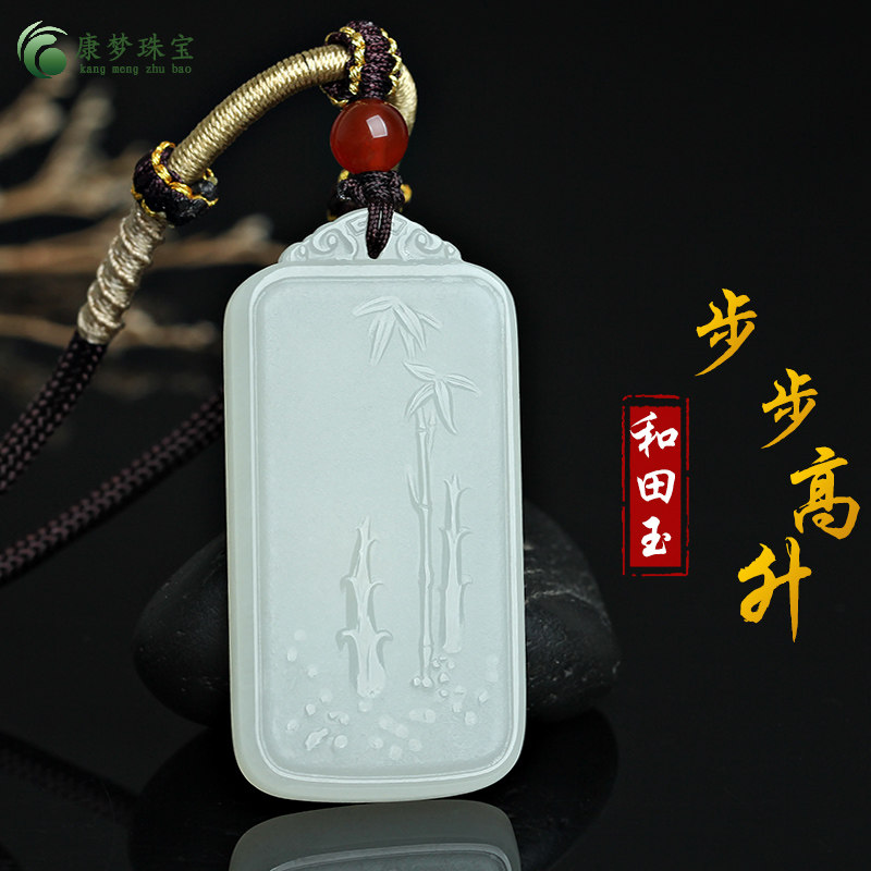 和田玉竹节吊坠步步高升挂件玉佩