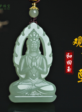 和田玉观音菩萨玉石吊坠挂件玉佩