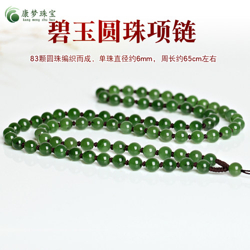 天然圆珠项链支持定制新疆和田玉