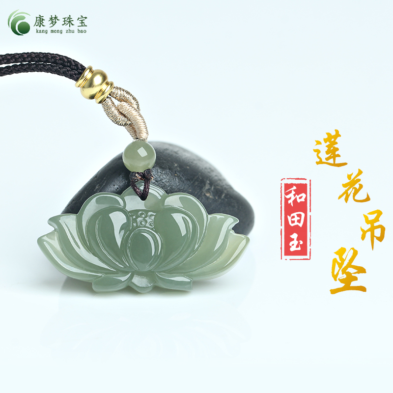 和田玉莲花吊坠花开富贵挂件玉佩