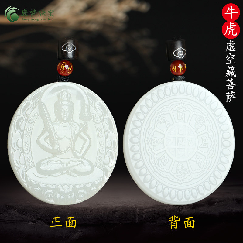 牛虎虚空藏本命佛守护神吊坠挂件