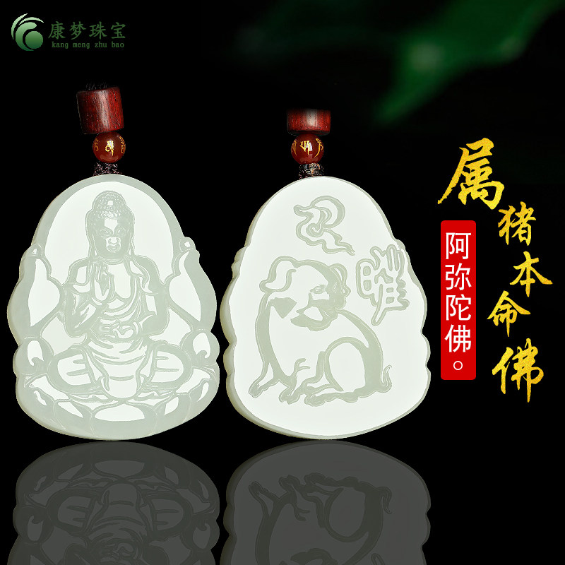 天然新疆和田玉生肖猪阿弥陀佛本命佛守护神玉吊坠男女款挂件