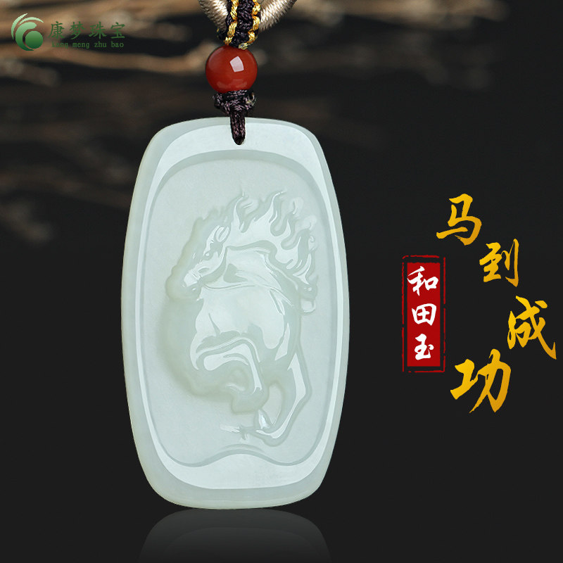 和田玉马牌吊坠马到成功挂件玉佩
