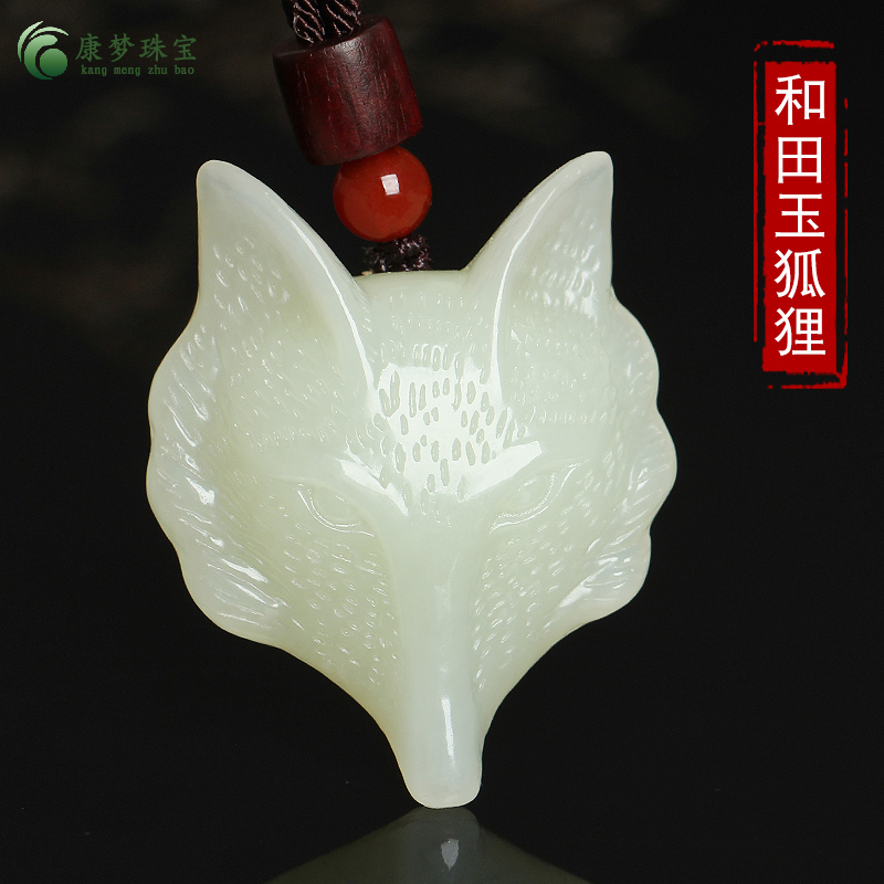 天然狐狸挂件新疆和田玉