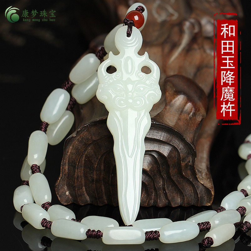 天然新疆和田玉白玉金刚降魔杵玉吊坠法器男女款玉石项链玉佩