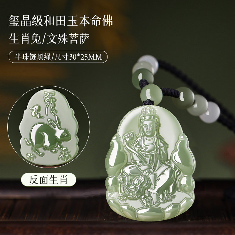 生肖兔文殊菩萨本命佛玉吊坠挂件