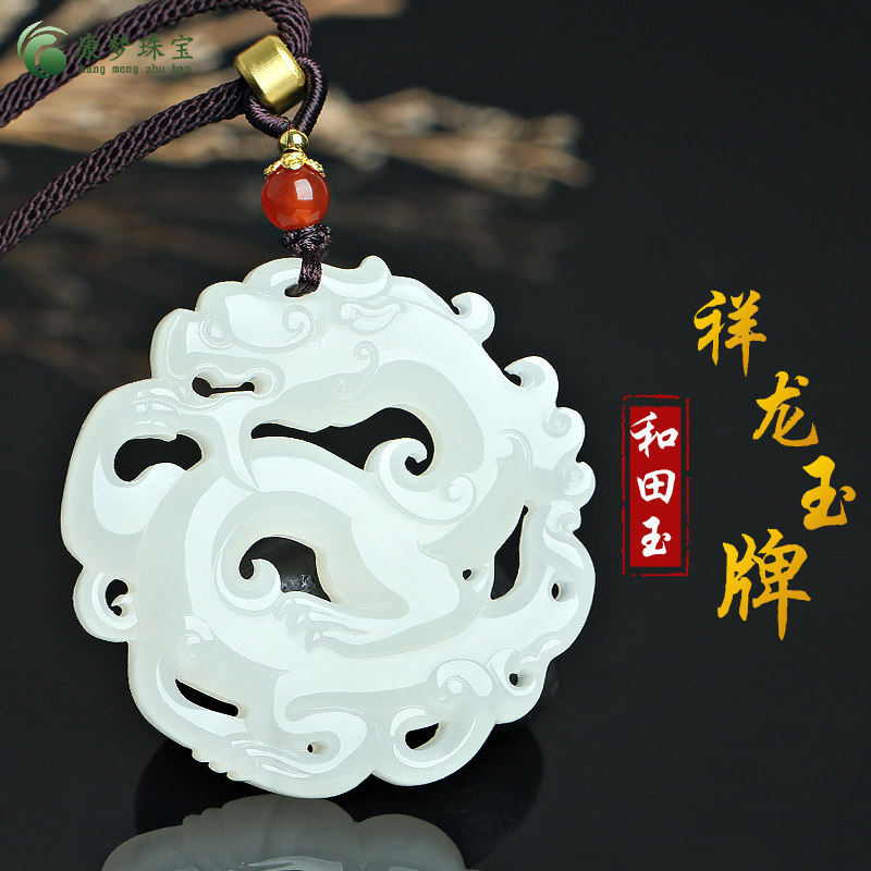 和田玉祥龙吊坠羊脂白玉龙牌挂件