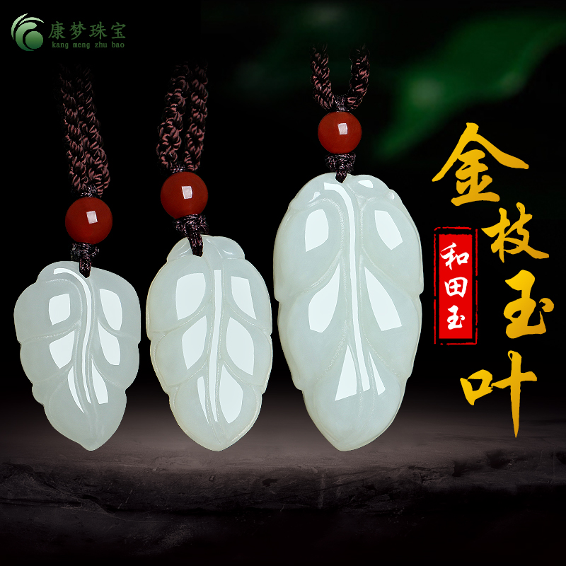 天然和田玉挂件毛衣链树叶吊坠