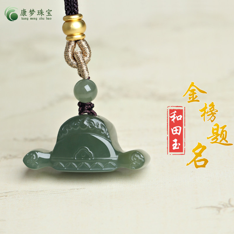 和田玉状元帽吊坠助学业有成玉佩