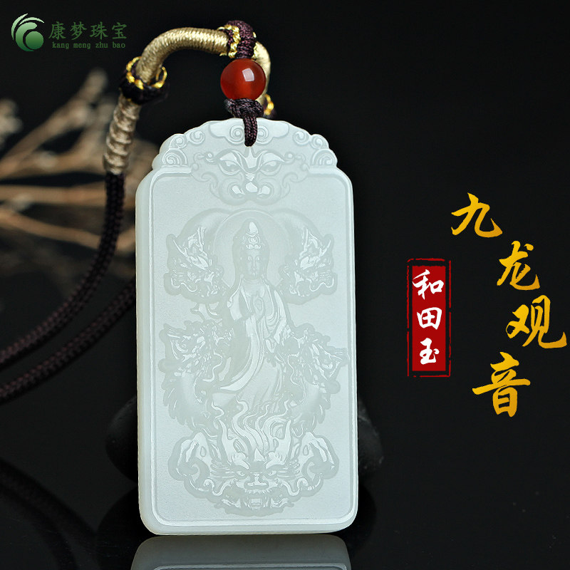 和田玉九龙观音菩萨玉石吊坠挂件