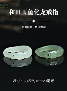 和田玉鱼化龙玉戒指尾戒指环饰品