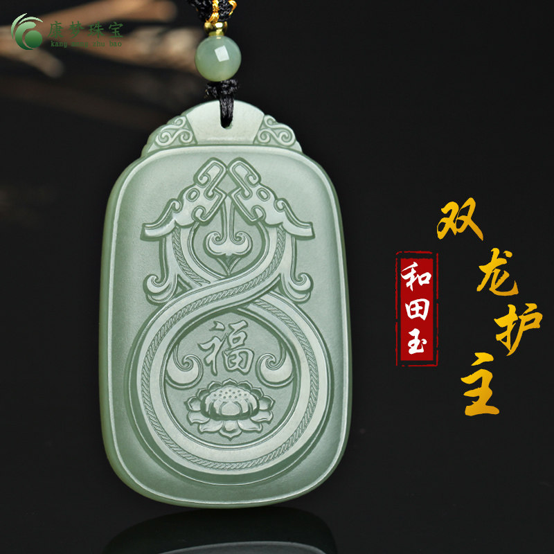 和田玉双龙护主平安牌玉吊坠挂件