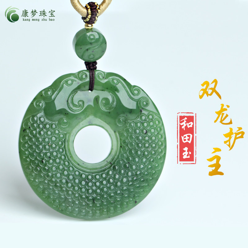 和田玉碧玉双龙护主平安牌玉吊坠