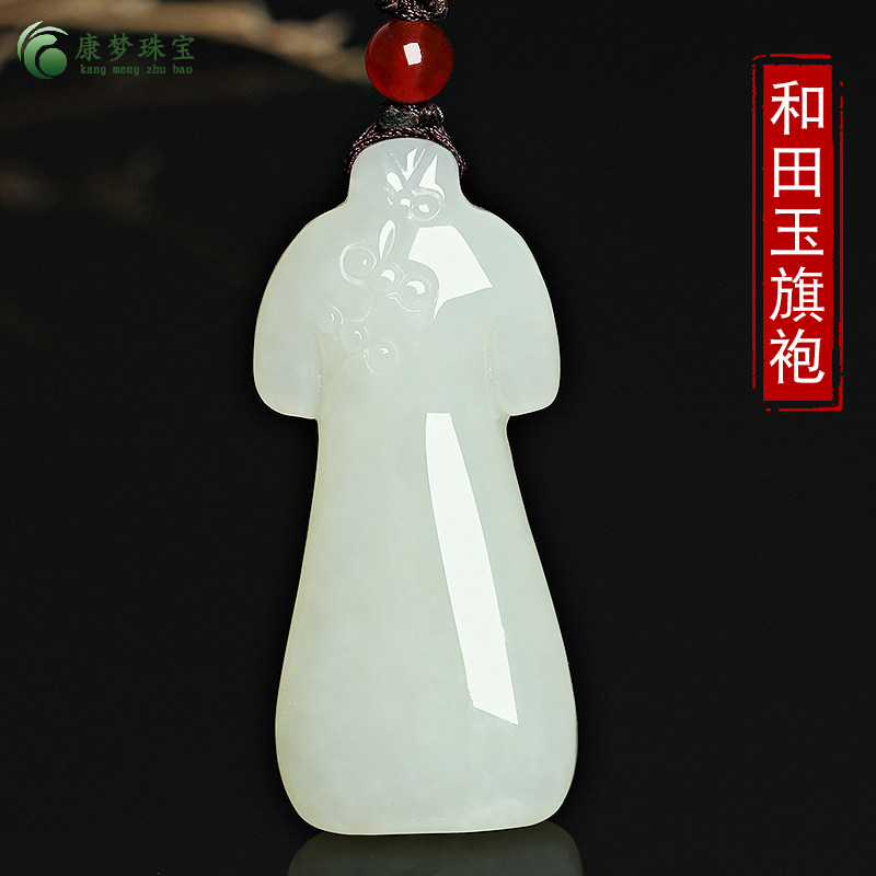 天然新疆和田玉旗袍吊坠白玉旗开得胜玉佩玉石挂件玉佩女款毛衣链