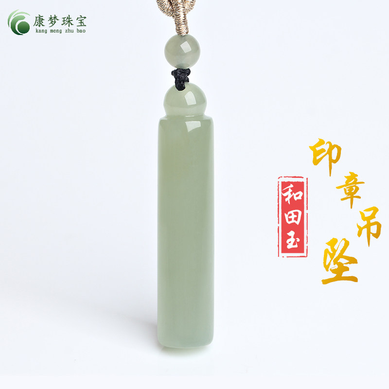 和田玉印章平安牌玉吊坠挂件玉佩