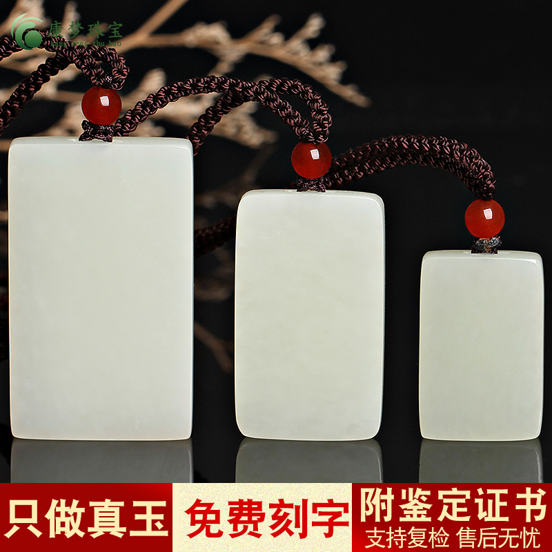 天然新疆和田玉白玉平安无事牌