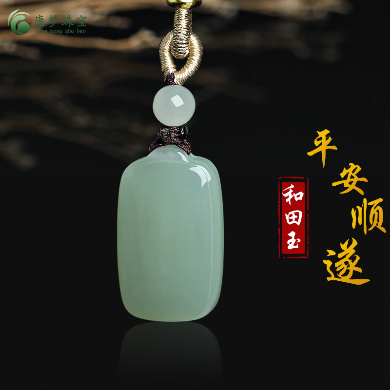 和田玉平安牌玉吊坠挂件玉佩礼物