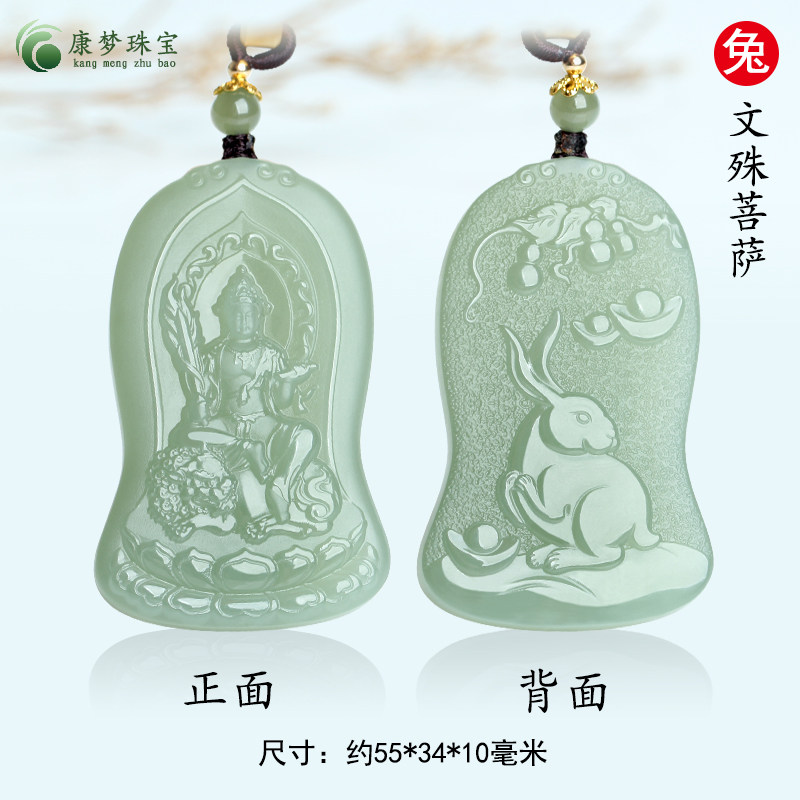 生肖兔文殊菩萨本命佛守护神吊坠