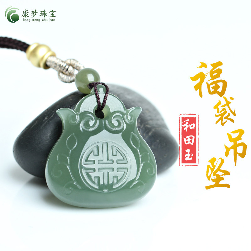 和田玉福袋钱袋子玉吊坠挂件玉佩