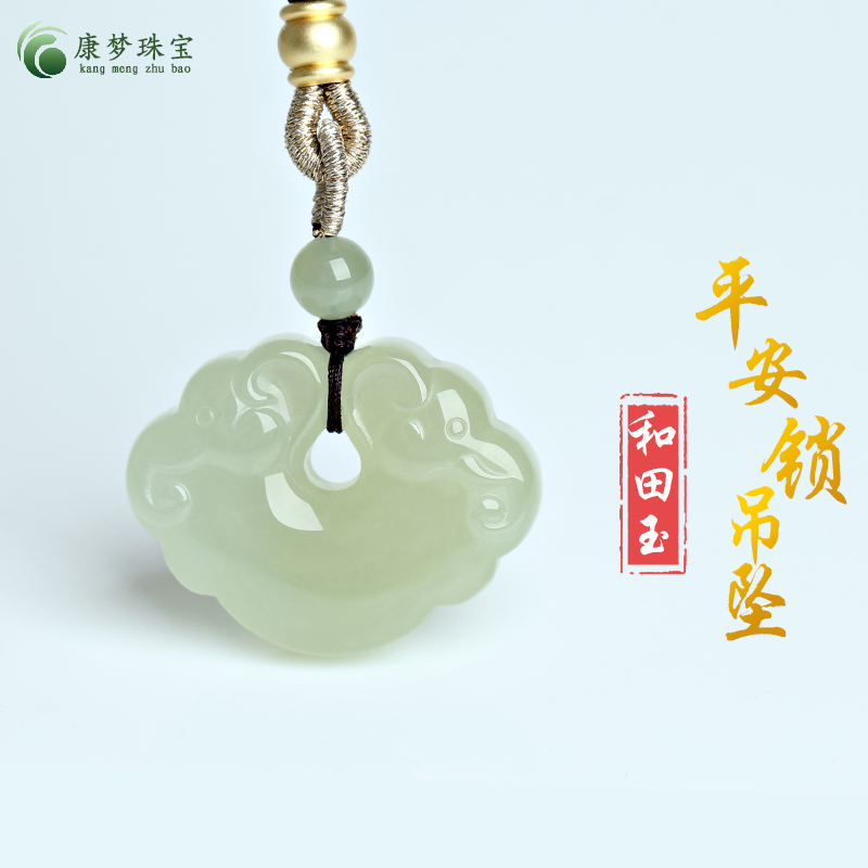 和田玉平安锁玉吊坠挂件玉佩礼物
