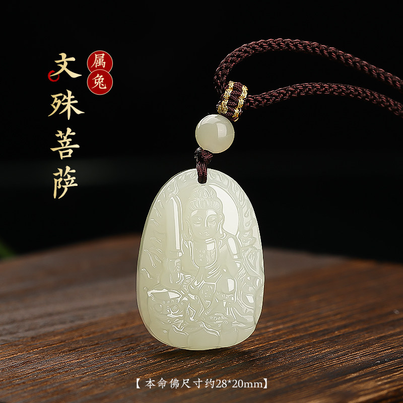 生肖兔文殊菩萨本命佛守护神吊坠