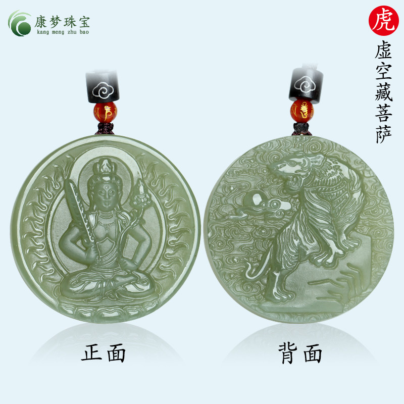 生肖虎虚空藏菩萨本命佛玉石吊坠