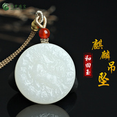 天然和田玉麒麟吊坠羊脂白玉麒麟献瑞挂件玉佩男女款 玉石饰品礼物