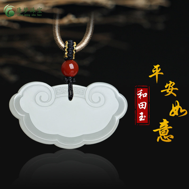 和田玉长命百岁平安锁玉吊坠挂件